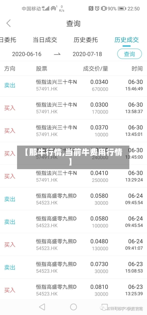 【那牛行情,当前牛费用行情】-第2张图片