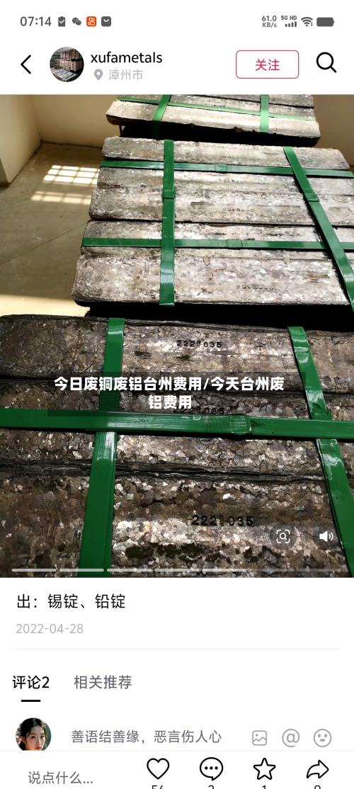 今日废铜废铝台州费用/今天台州废铝费用