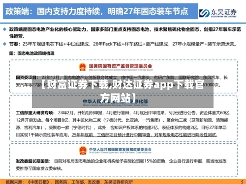 【财富证券下载,财达证券app下载官方网站】