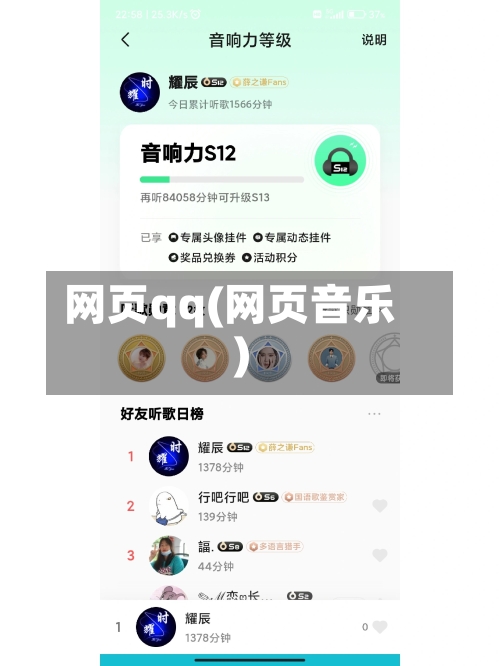 网页qq(网页音乐)