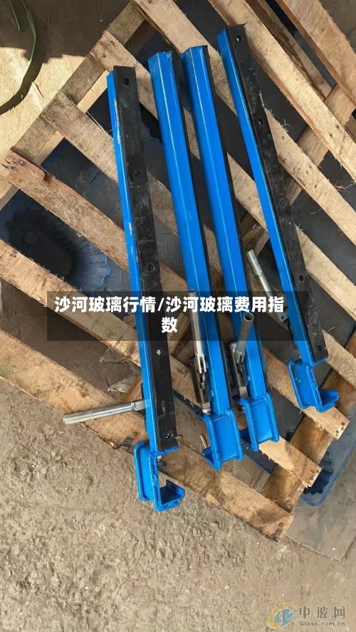 沙河玻璃行情/沙河玻璃费用指数-第2张图片