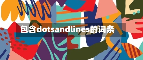 包含dotsandlines的词条-第3张图片