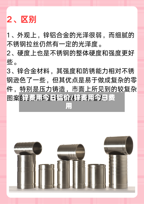 锌费用今日铝价/锌费用今日费用-第2张图片