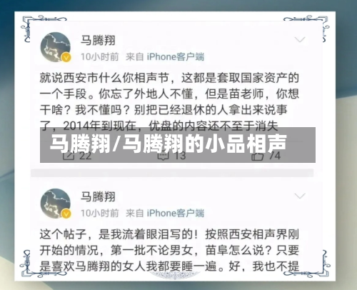 马腾翔/马腾翔的小品相声