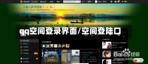 qq空间登录界面/空间登陆口