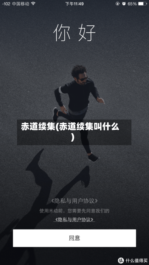 赤道续集(赤道续集叫什么)