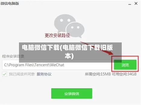 电脑微信下载(电脑微信下载旧版本)-第3张图片