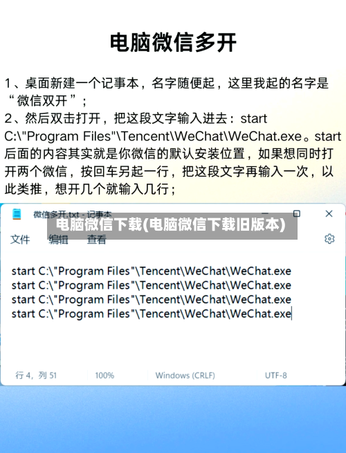 电脑微信下载(电脑微信下载旧版本)-第2张图片