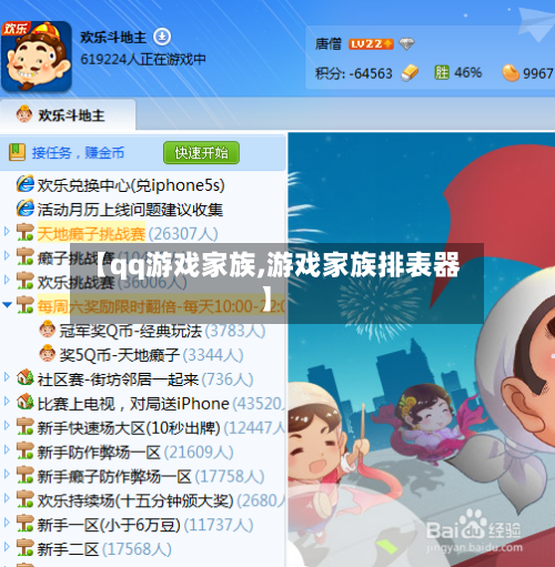 【qq游戏家族,游戏家族排表器】-第2张图片