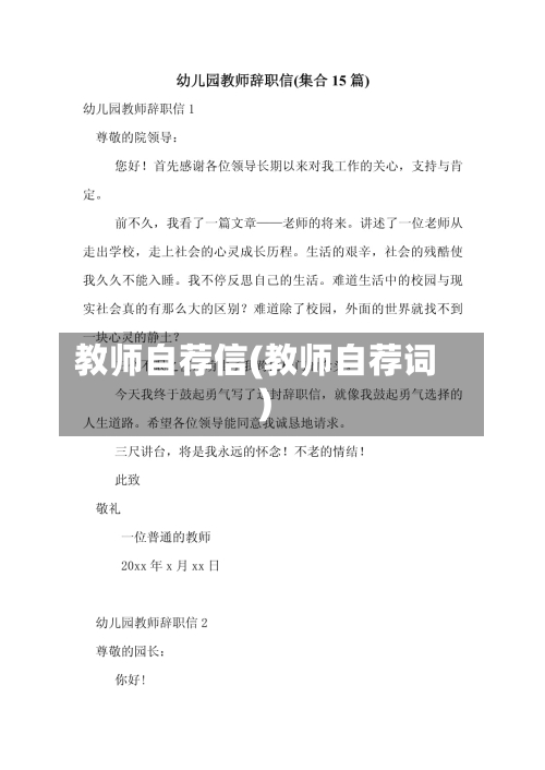 教师自荐信(教师自荐词)-第2张图片