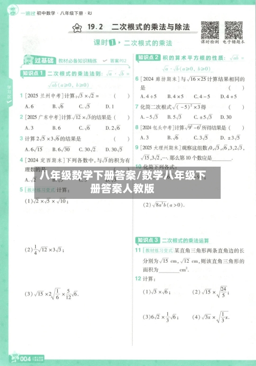 八年级数学下册答案/数学八年级下册答案人教版-第2张图片