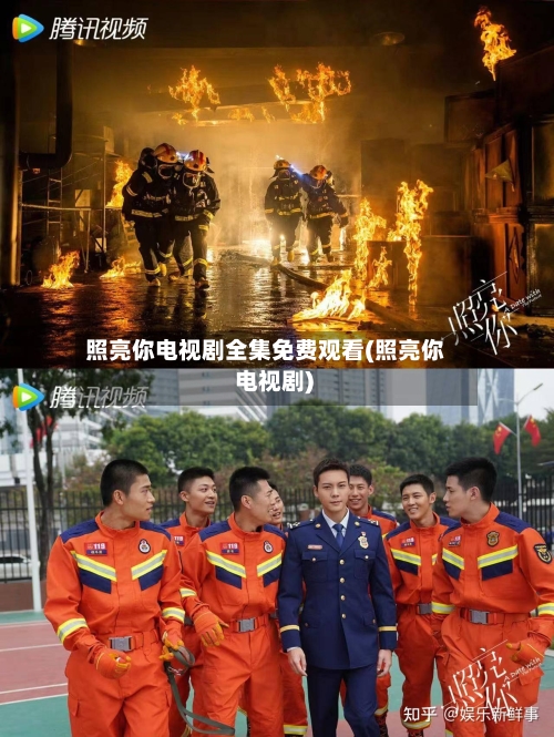 照亮你电视剧全集免费观看(照亮你 电视剧)-第2张图片