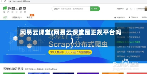 网易云课堂(网易云课堂是正规平台吗)-第3张图片