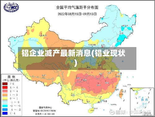 铝企业减产最新消息(铝业现状)