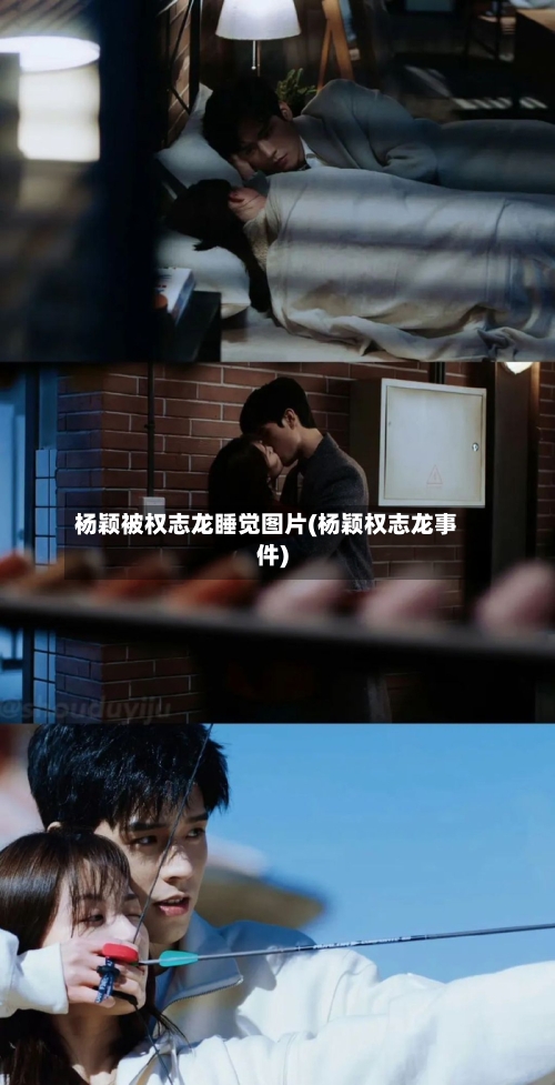 杨颖被权志龙睡觉图片(杨颖权志龙事件)