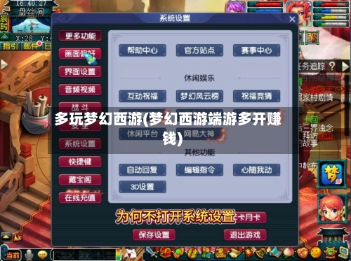 多玩梦幻西游(梦幻西游端游多开赚钱)