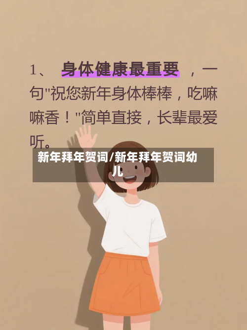 新年拜年贺词/新年拜年贺词幼儿