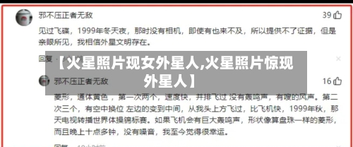 【火星照片现女外星人,火星照片惊现外星人】-第3张图片