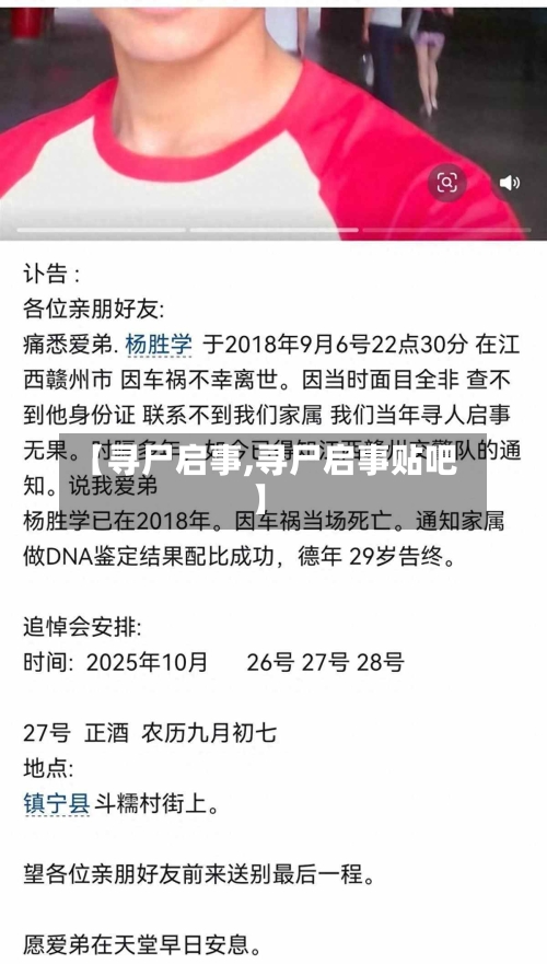 【寻尸启事,寻尸启事贴吧】-第2张图片