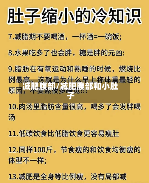 减肥腹部/减肥腹部和小肚子-第2张图片