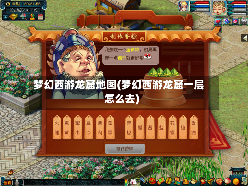 梦幻西游龙窟地图(梦幻西游龙窟一层怎么去)-第3张图片
