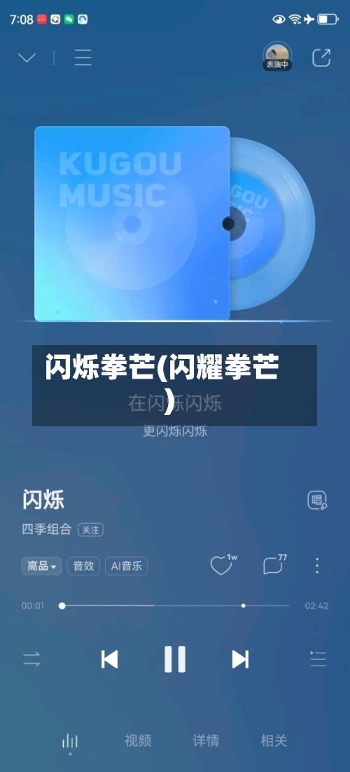 闪烁拳芒(闪耀拳芒)-第2张图片