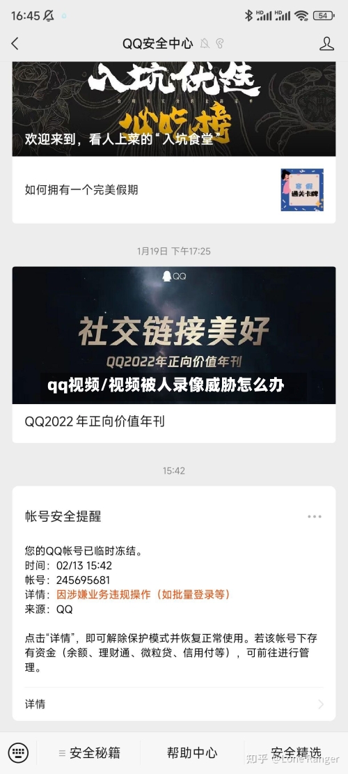 qq视频/视频被人录像威胁怎么办-第2张图片