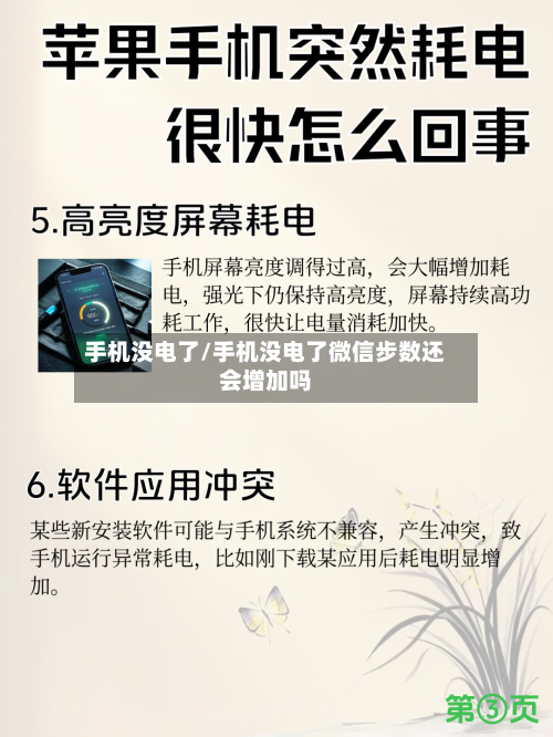 手机没电了/手机没电了微信步数还会增加吗-第3张图片