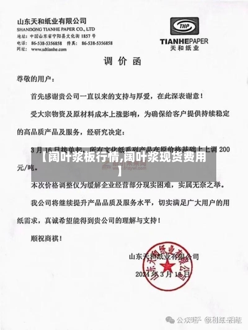 【阔叶浆板行情,阔叶浆现货费用】