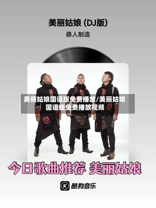 美丽姑娘国语版免费播放/美丽姑娘国语版免费播放视频