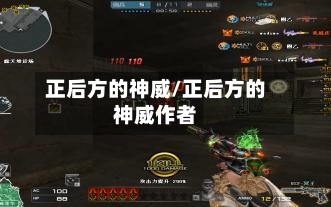 正后方的神威/正后方的神威作者-第2张图片