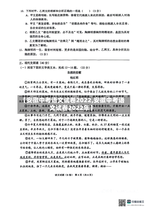 【安徽中考语文试卷2022,安徽中考语文试卷2022年】