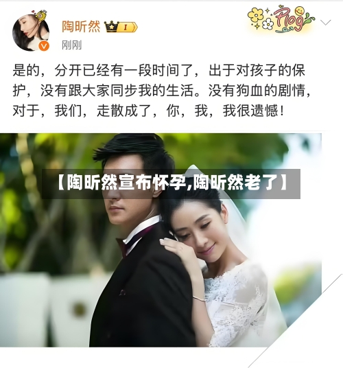 【陶昕然宣布怀孕,陶昕然老了】-第2张图片