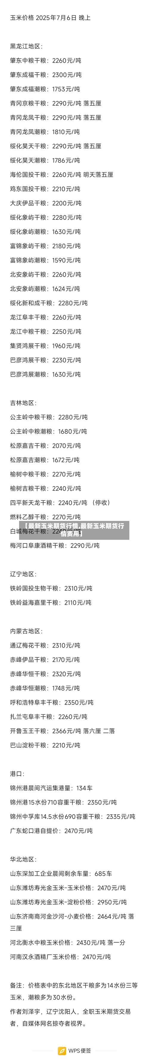 【最新玉米期货行情,最新玉米期货行情费用】