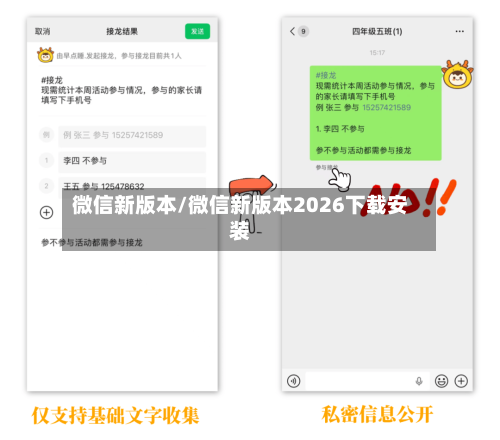 微信新版本/微信新版本2026下载安装