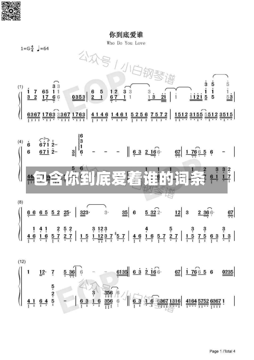 包含你到底爱着谁的词条