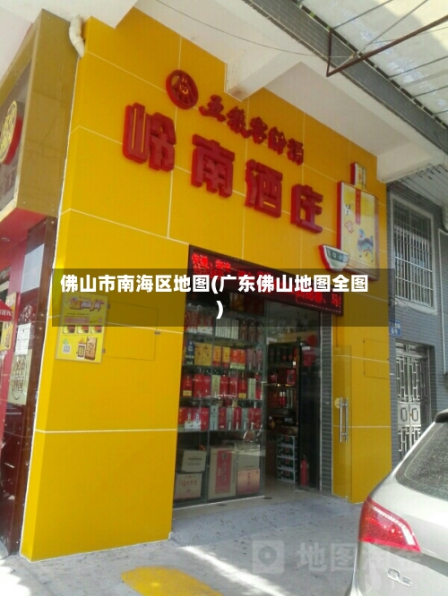 佛山市南海区地图(广东佛山地图全图)