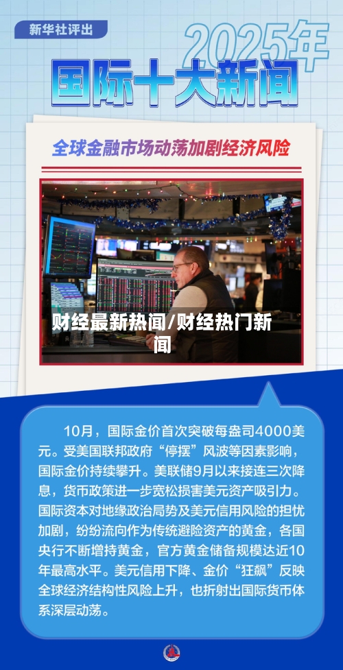 财经最新热闻/财经热门新闻-第2张图片
