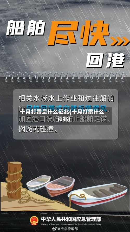 十月打雷是什么征兆(十月打雷什么预兆)