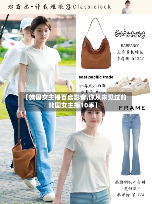 【韩国女主播百度影音,你从未见过的韩国女主播10季】