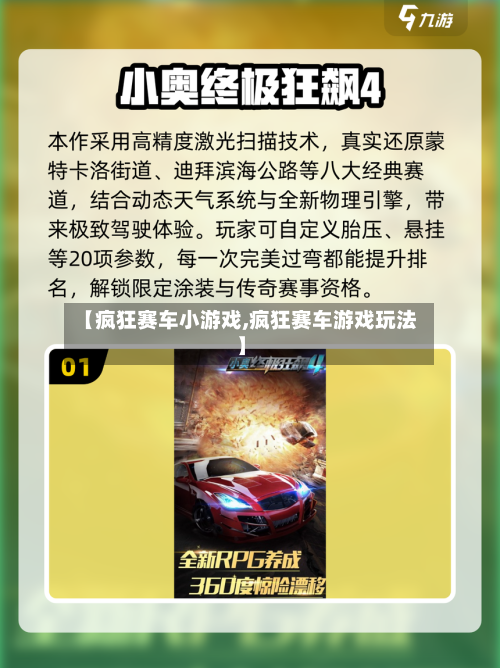【疯狂赛车小游戏,疯狂赛车游戏玩法】