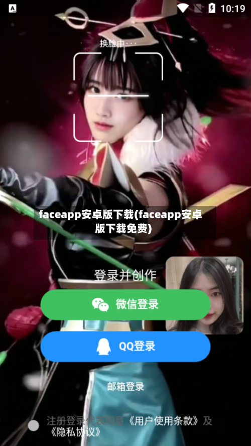 faceapp安卓版下载(faceapp安卓版下载免费)