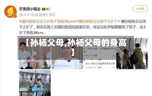 【孙杨父母,孙杨父母的身高】