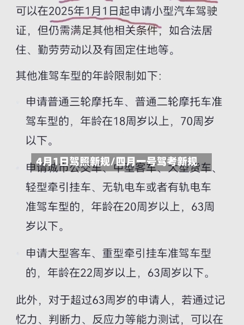 4月1日驾照新规/四月一号驾考新规-第2张图片