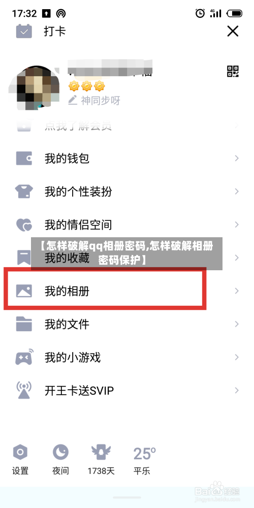 【怎样破解qq相册密码,怎样破解相册密码保护】