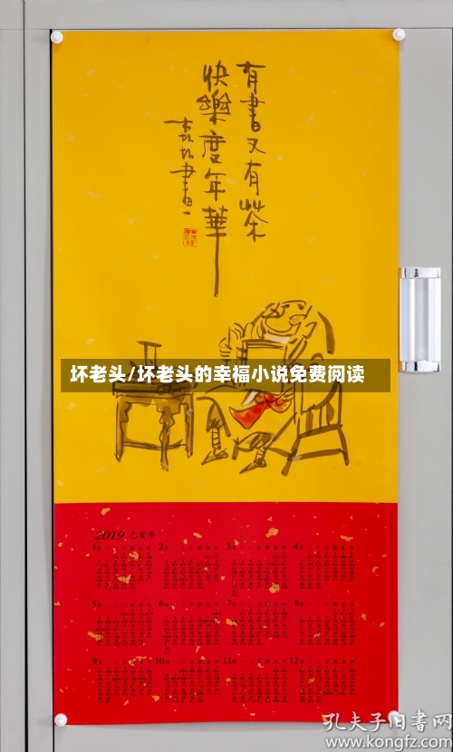 坏老头/坏老头的幸福小说免费阅读-第2张图片