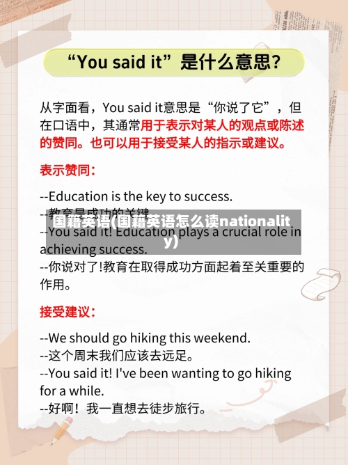 国籍英语(国籍英语怎么读nationality)-第2张图片