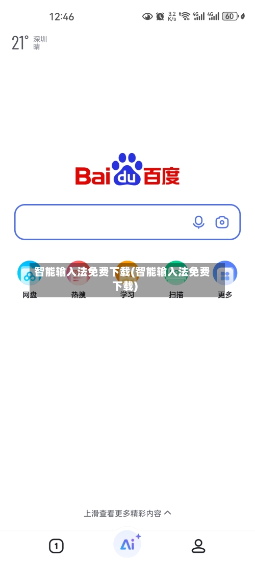 智能输入法免费下载(智能输入法免费下载)