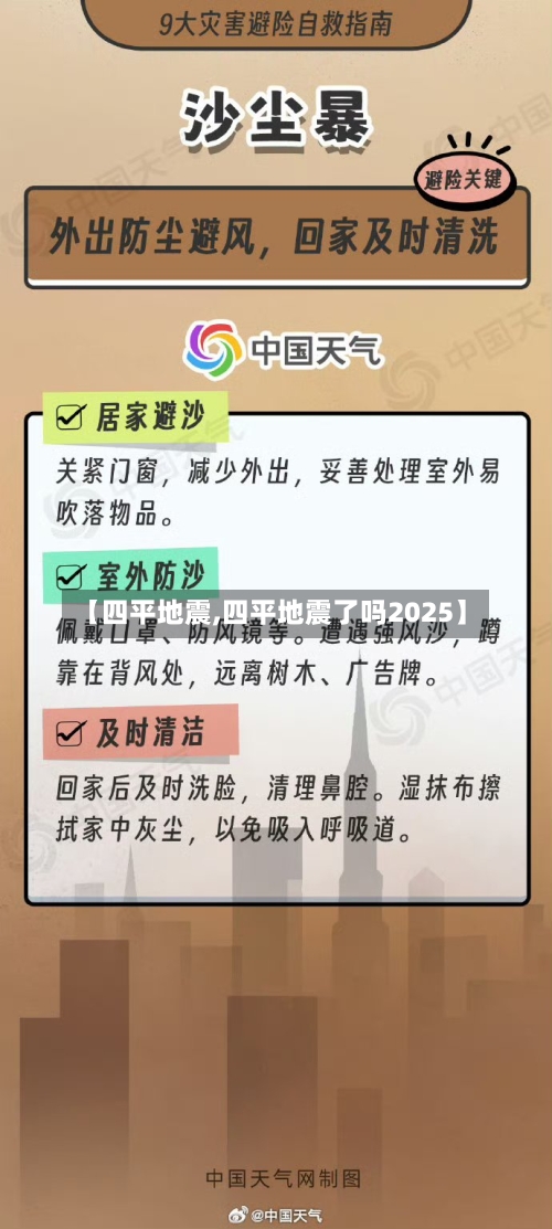 【四平地震,四平地震了吗2025】-第3张图片