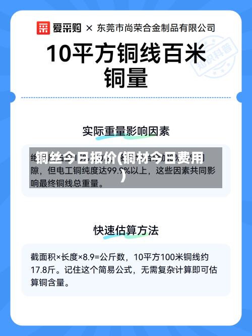 铜丝今日报价(铜材今日费用)-第2张图片